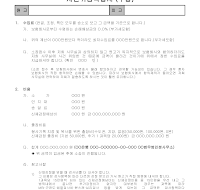 사건위임약정서(부상) 사건위임약정서(부상)